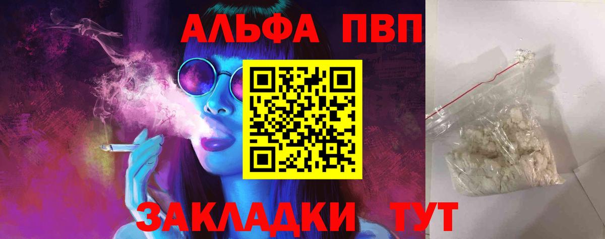 купить наркотик  А ПВП VHQ  Вход с VPN  Алапаевск  A PVP крисы CK  Альфа ПВП крисы CK 