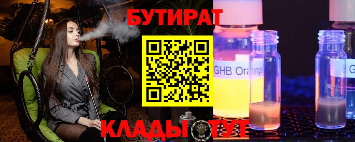 Бутират  Бутират GHB  Вход с VPN  Алапаевск 