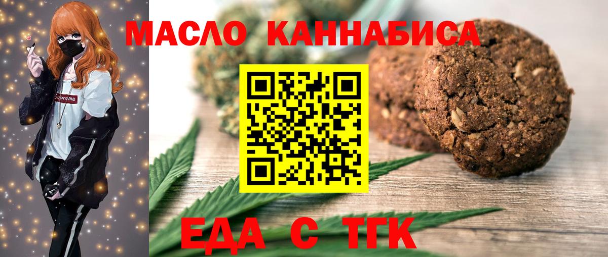 Алапаевск  Печенье с ТГК марихуана  Вход с VPN 