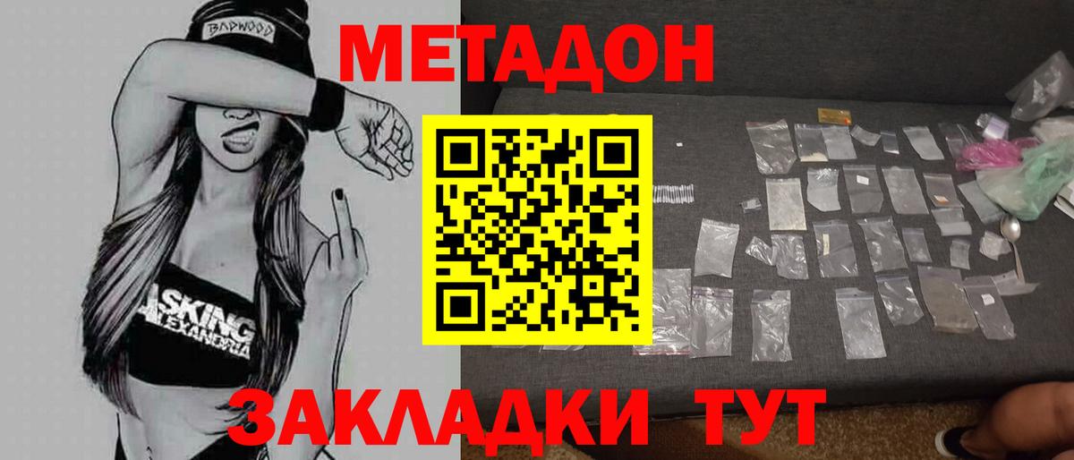 Метадон кристалл  Метадон methadone  Алапаевск  Вход с VPN 